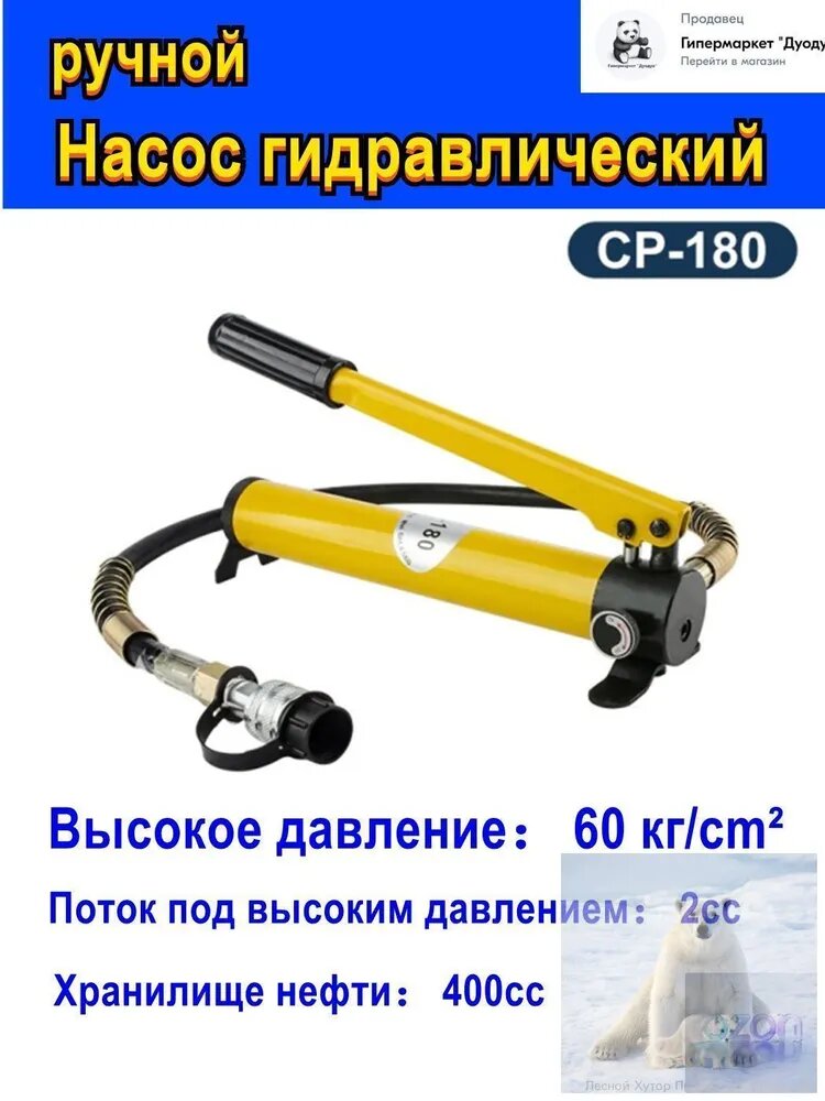 Насос гидравлический ручной