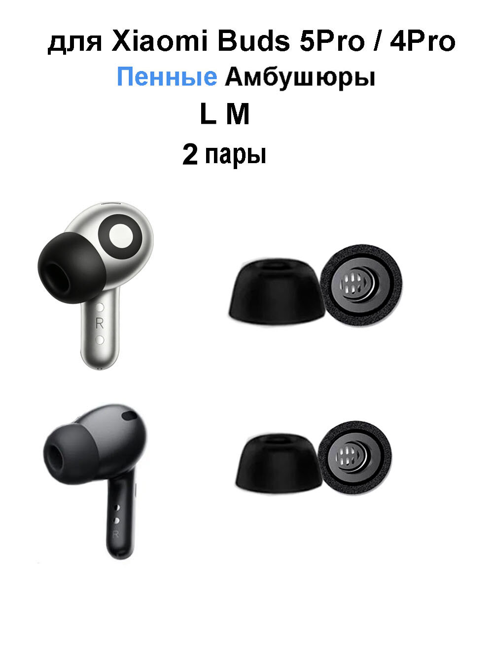 Пенные Амбушюры для наушников Xiaomi Buds 5 Pro 4 Pro