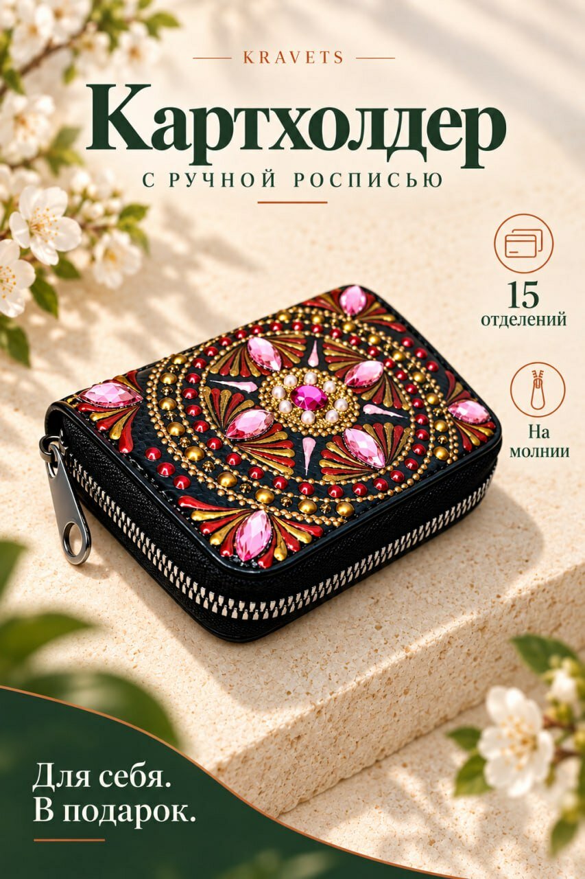 Картхолдер