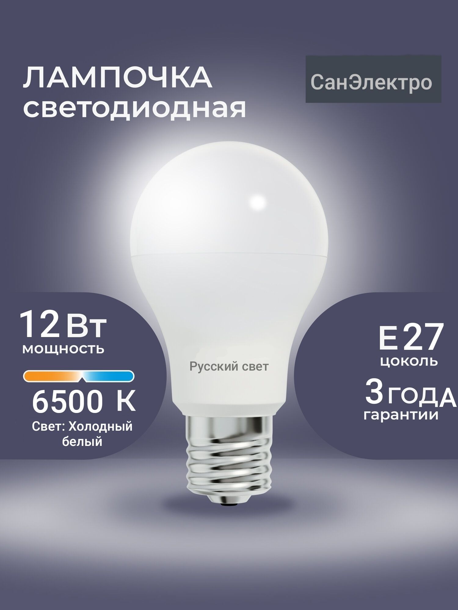 Лампа светодиодная RS A60 E27 12Вт 220 240V 6500К 700лм Ra90 грушевидная