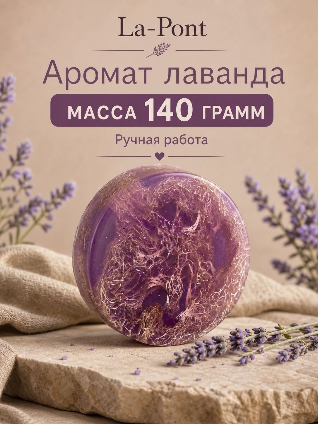La-Pont Твердое мыло