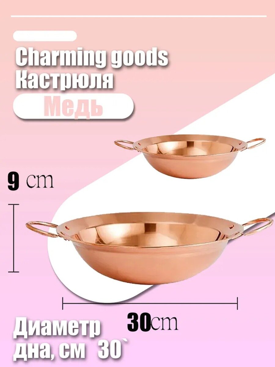 Charming goods Кастрюля, Медь 4.5 л ручная работа для варки варенья