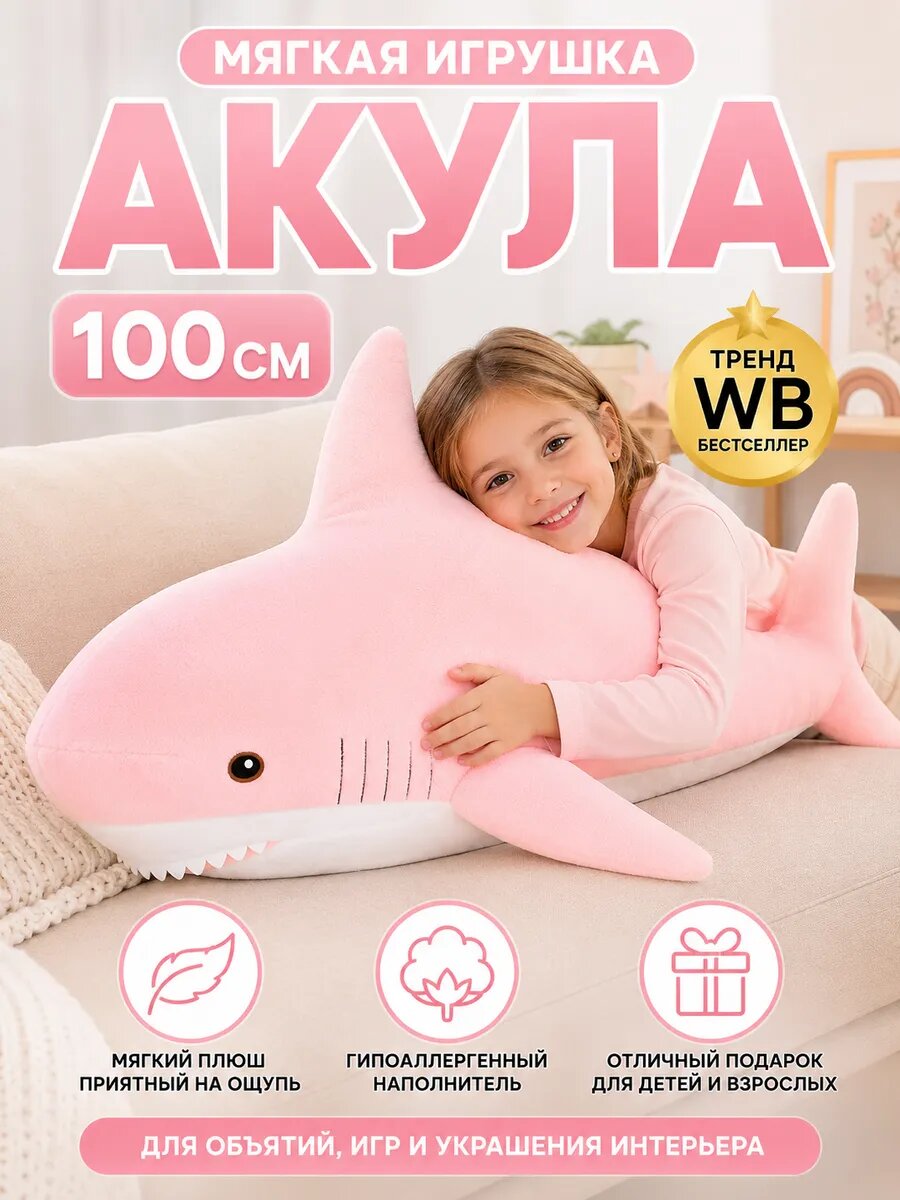 Мягкая игрушка Акула 100 см, плюшевая подушка для детей