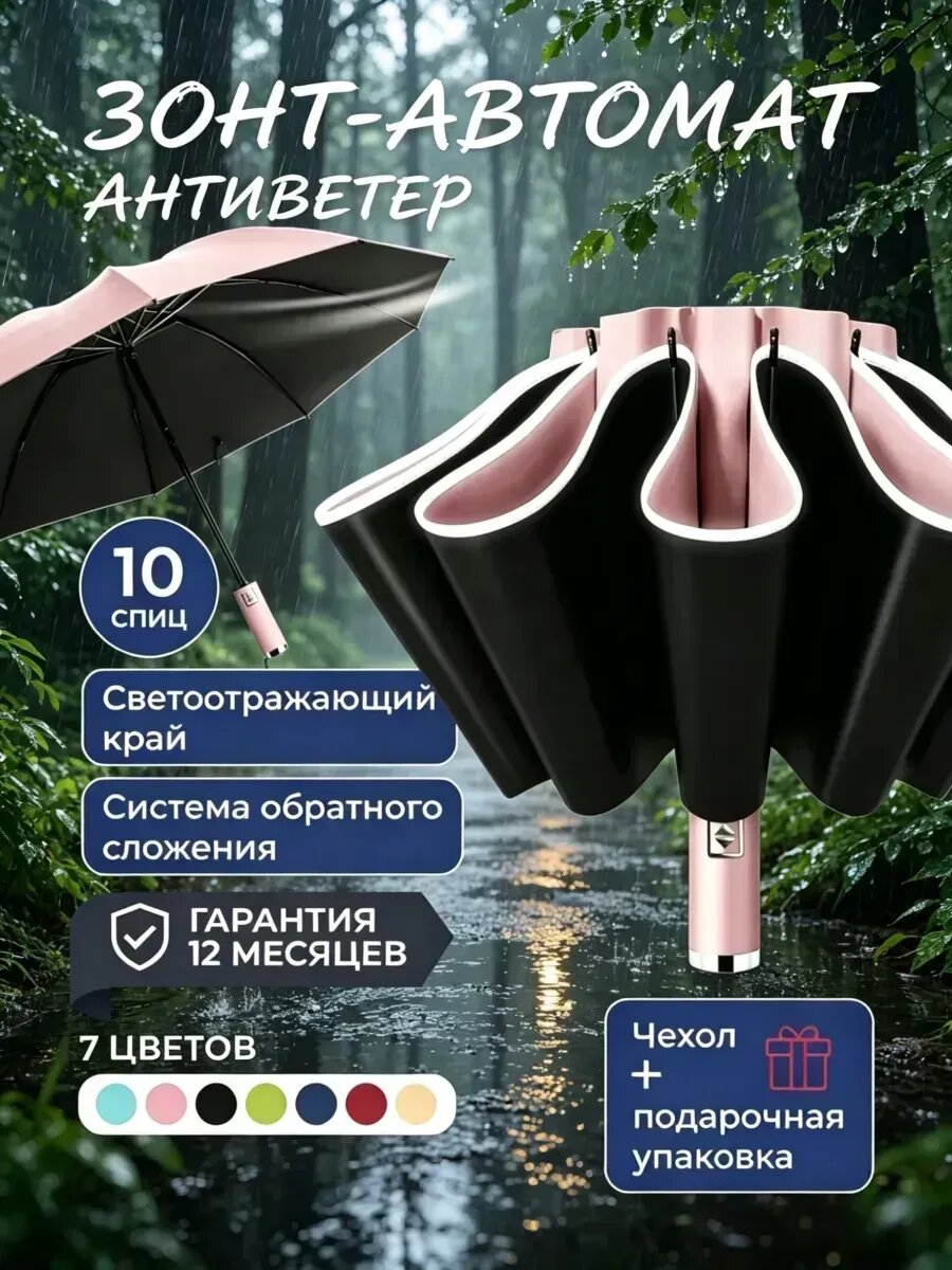 Зонт
