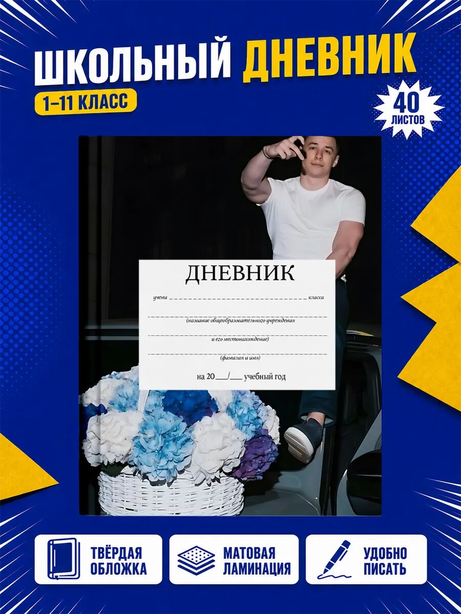 Школьный дневник Макан