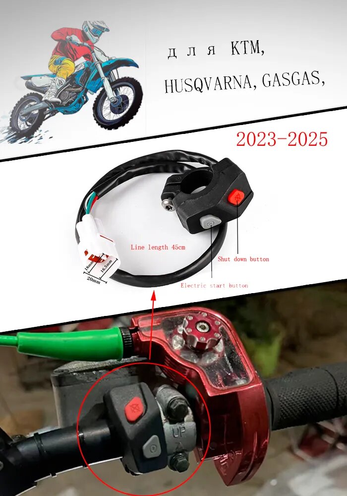 Пульт (кнопка) старт-стоп для KTM, Gr8, HUSQVARNA, Kews 2023-2025 , эндуро мотоцикла