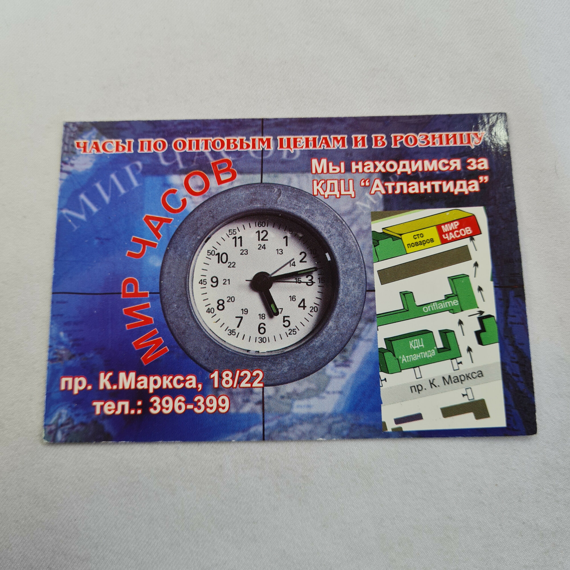 Карманный календарик 2000. Мир часов, реклама магазина часов и схема проезда. Календарь винтажный