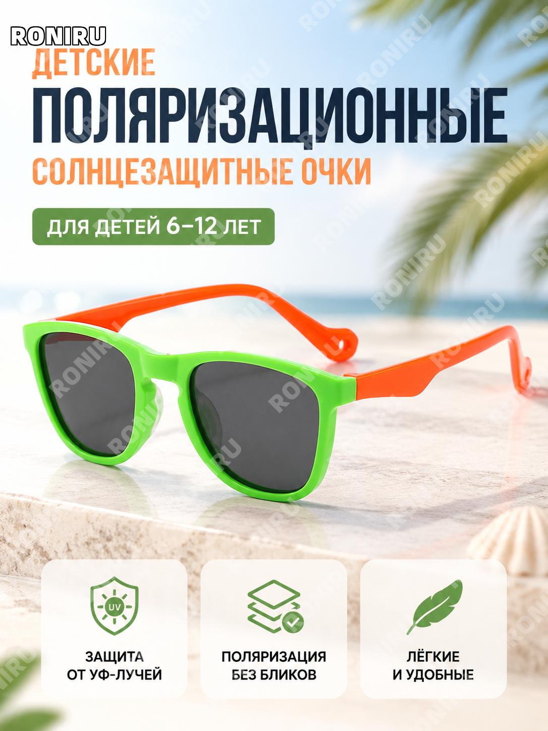 Солнцезащитные очки