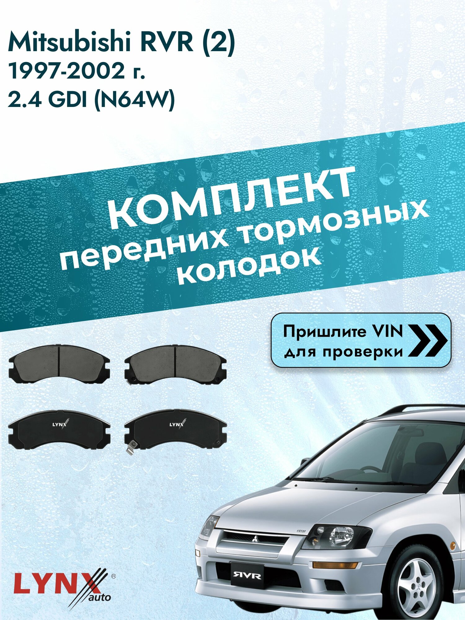 Комплект передних колодок для Mitsubishi RVR (2) / 1997-2002 / 2.4 GDI (N64W) (4G64 (GDI)) Мицубиси РВР ВD-5501