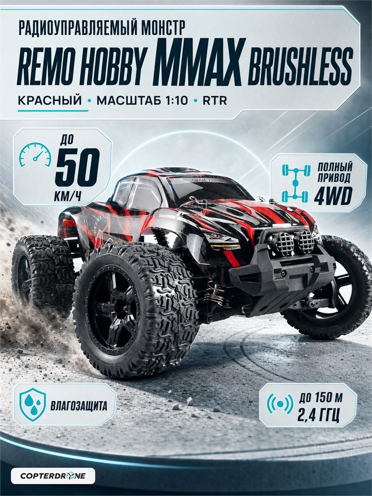 Радиоуправляемый монстр Remo Hobby RH1035 4WD RTR 1:10 2.4G - RH1035-RED / машина на пульте управления для улицы