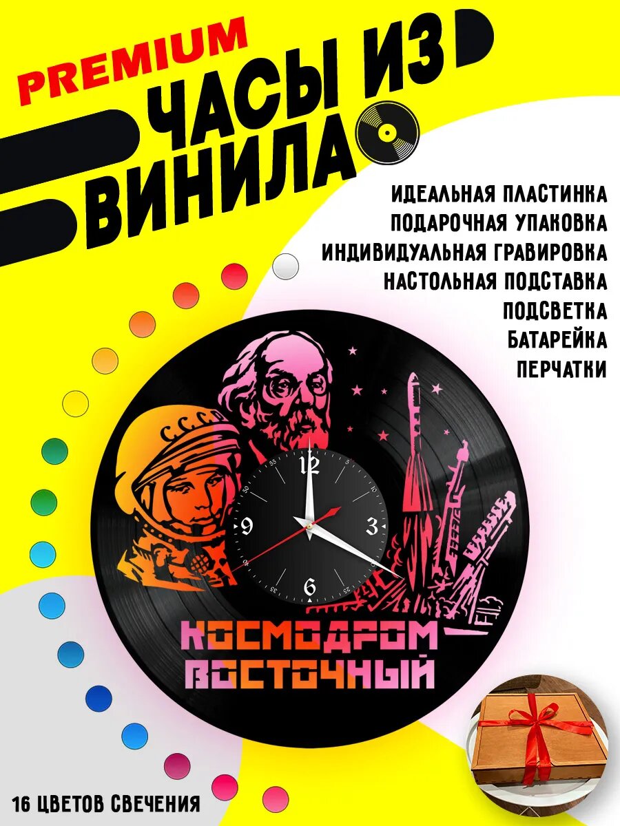 Часы с подсветкой Юрий Гагарин