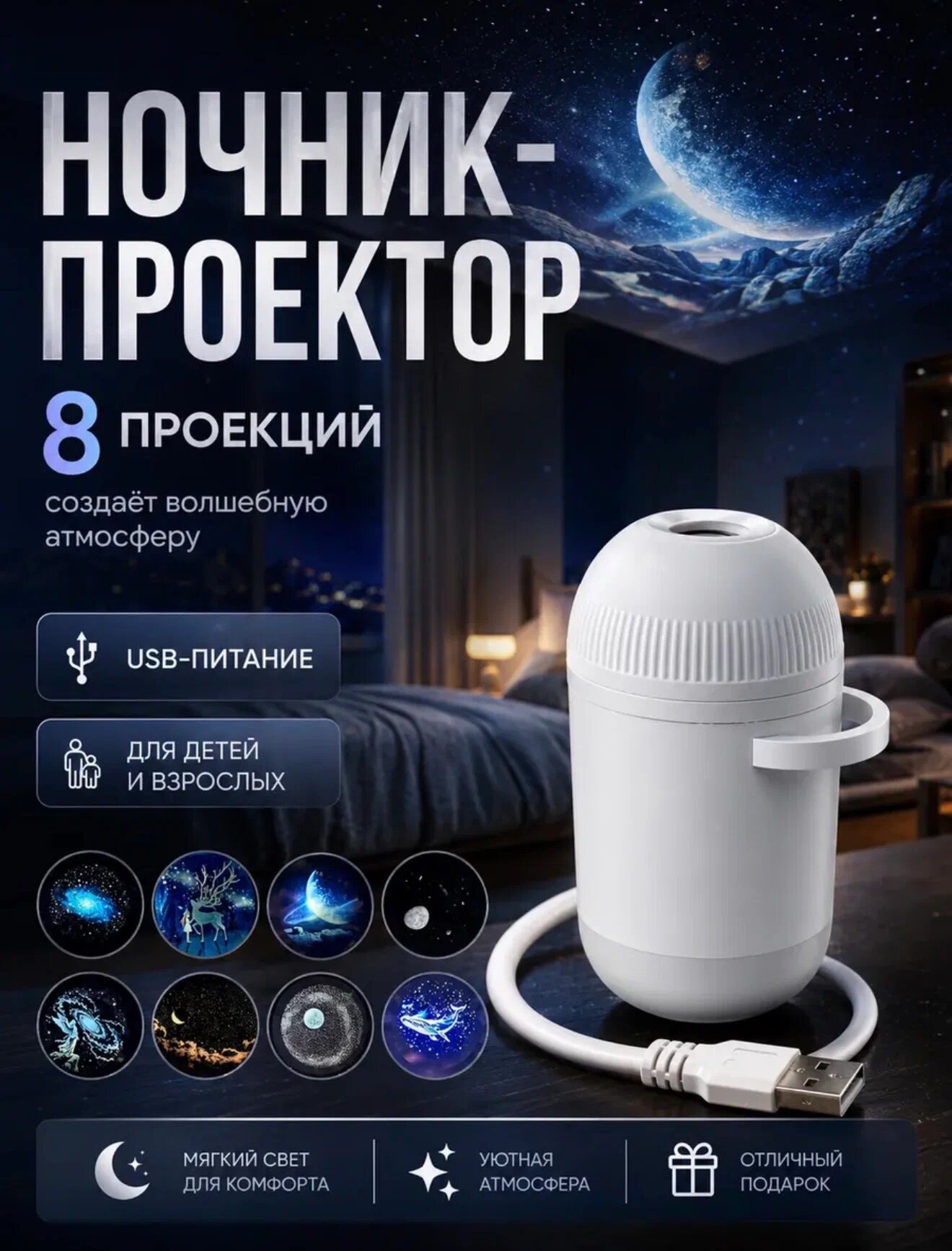 Ночник детский , Мини-проектор , ночник с проекцией звёздного неба, 5 Вт, белый