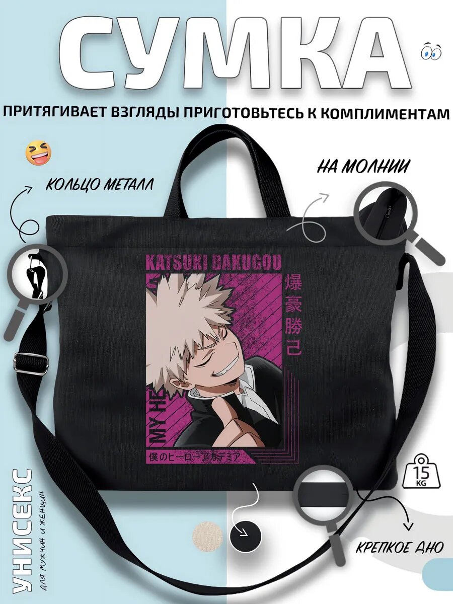 Сумка шоппер  Бакуго Кацуки аниме