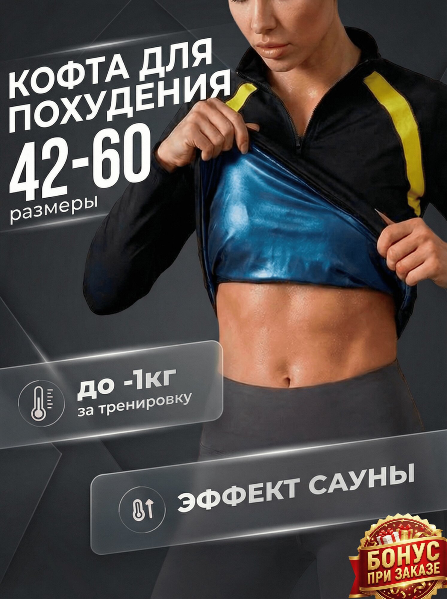 Костюм-сауна для похудения SLIPFIT
