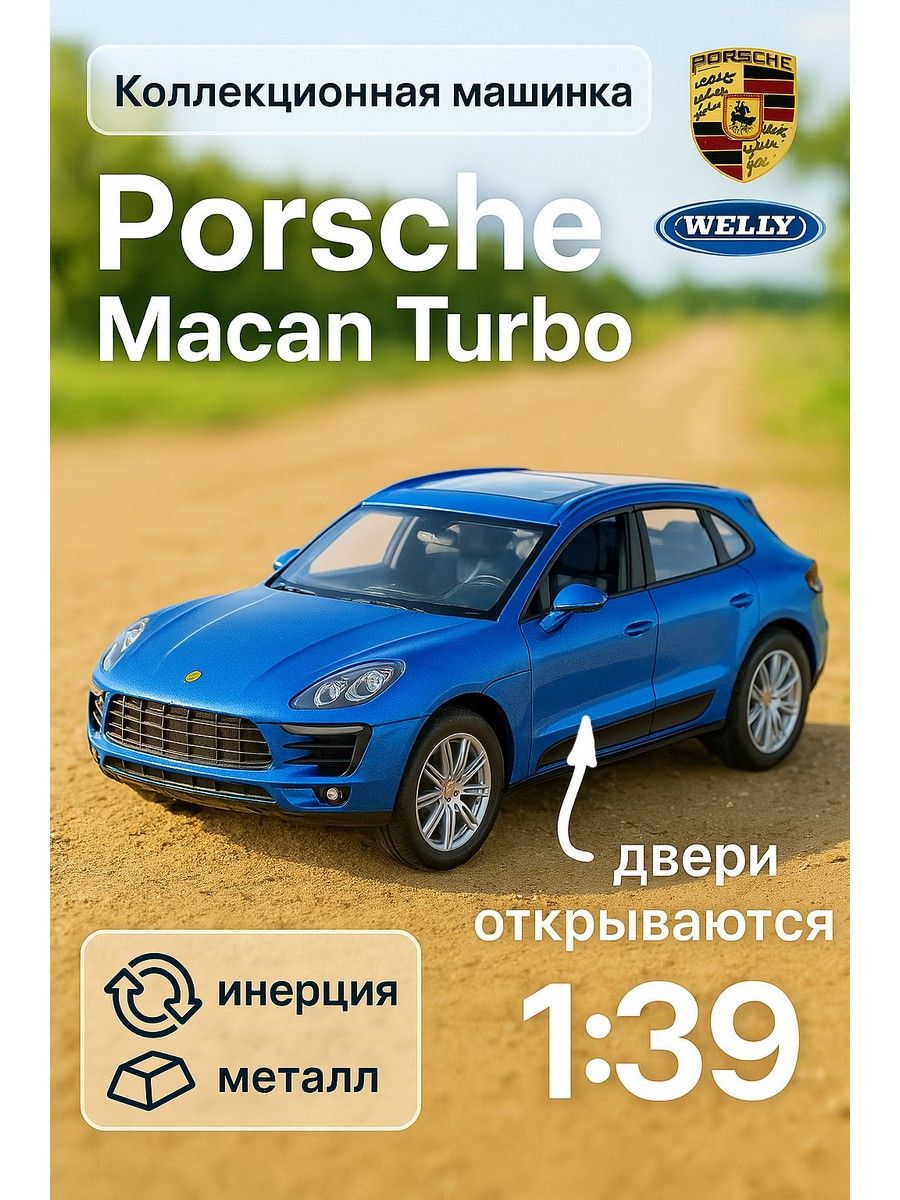 Машинка металлическая 1:39 Porsche Macan Turbo (Порше Макан Турбо) инерционная, двери открываются / Синий