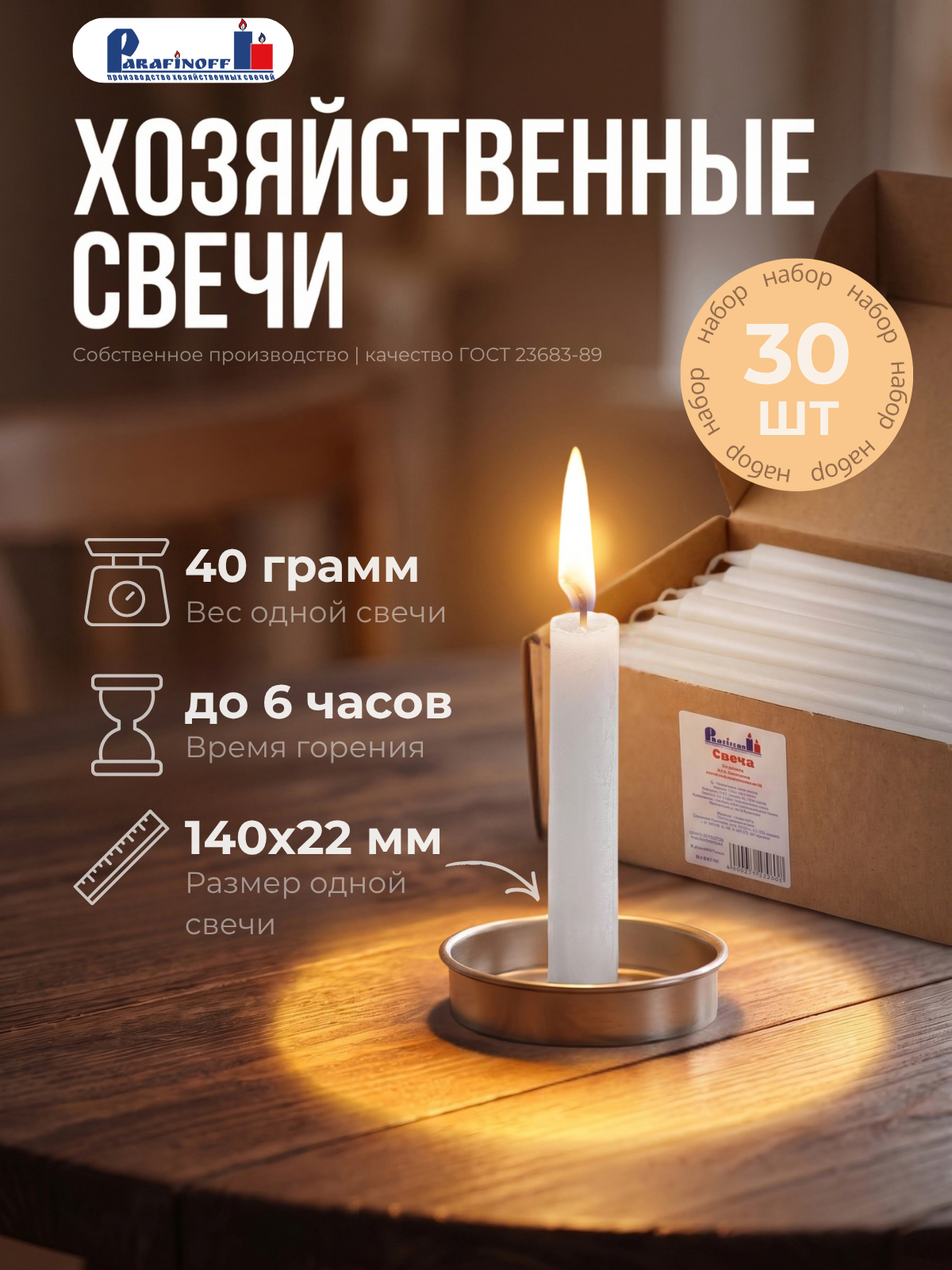 Свечи хозяйственные 30 шт по 40 г, парафиновые столбик, белые, 14 см, горение 6–7 ч