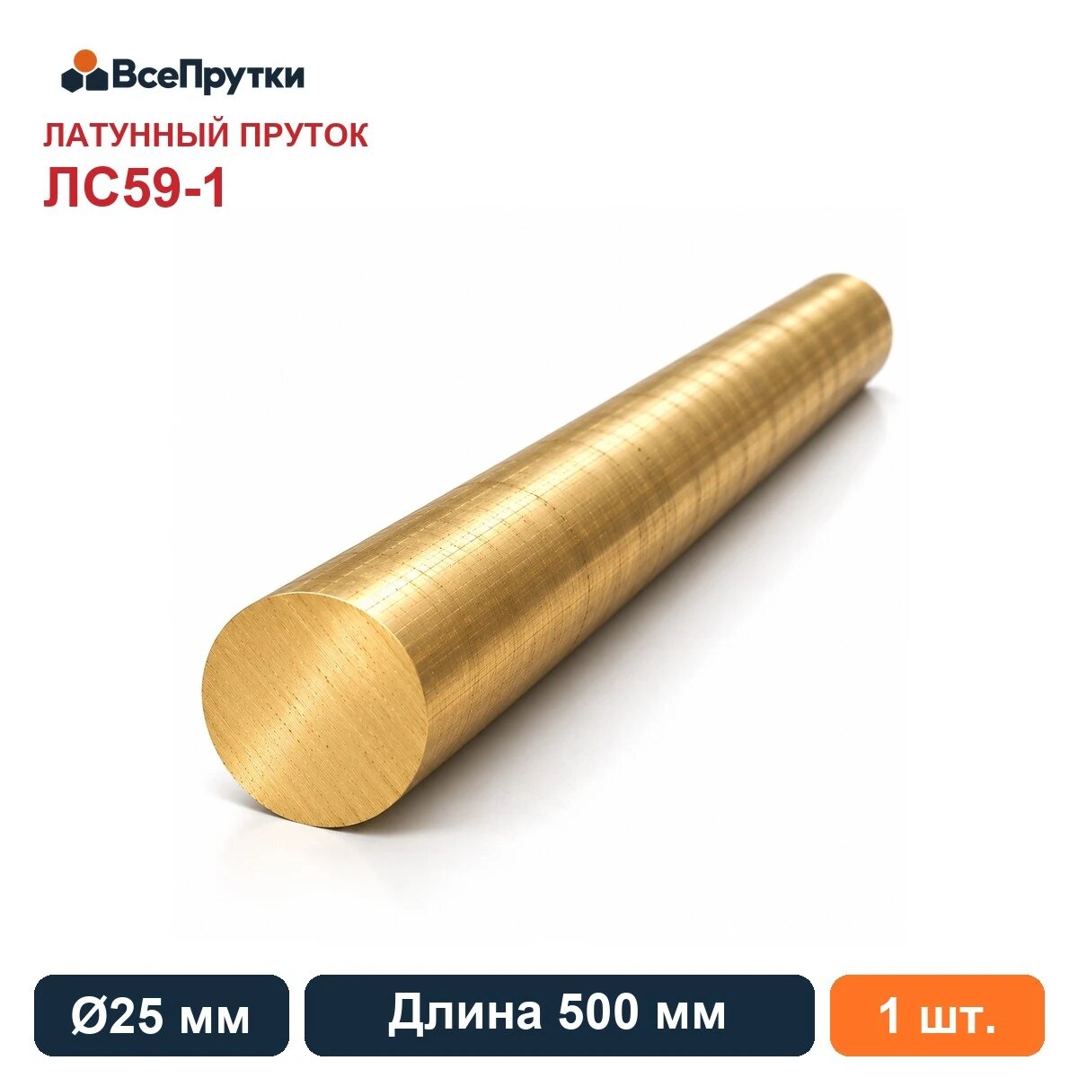 Пруток латунный ЛС59-1 Ø25 мм, длина 500 мм, заготовка латунь