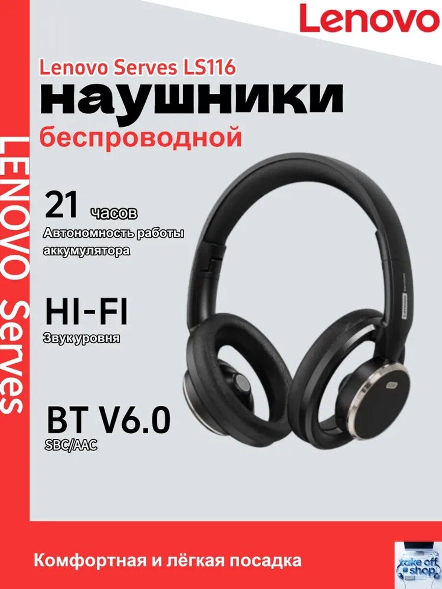 Беспроводные накладные наушники Lenovo LS116 с микрофоном, Bluetooth 6.0, черные