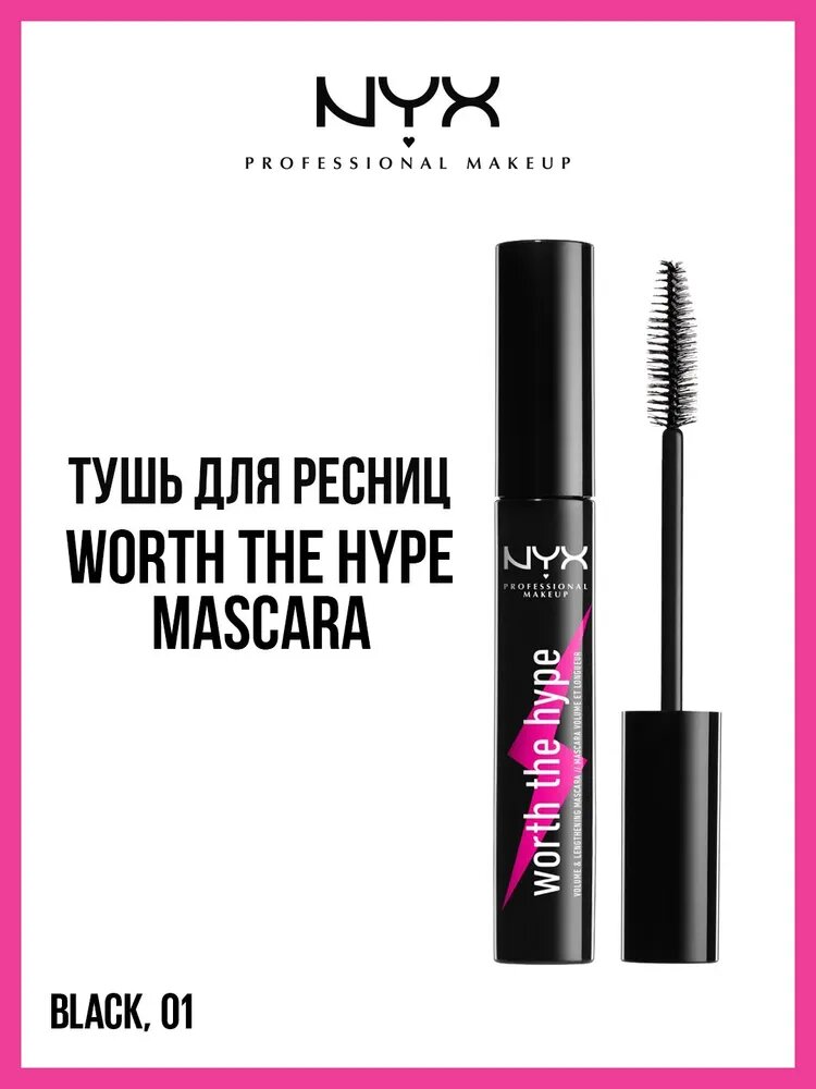 Тушь для ресниц NYX PM Worth The Hype 01