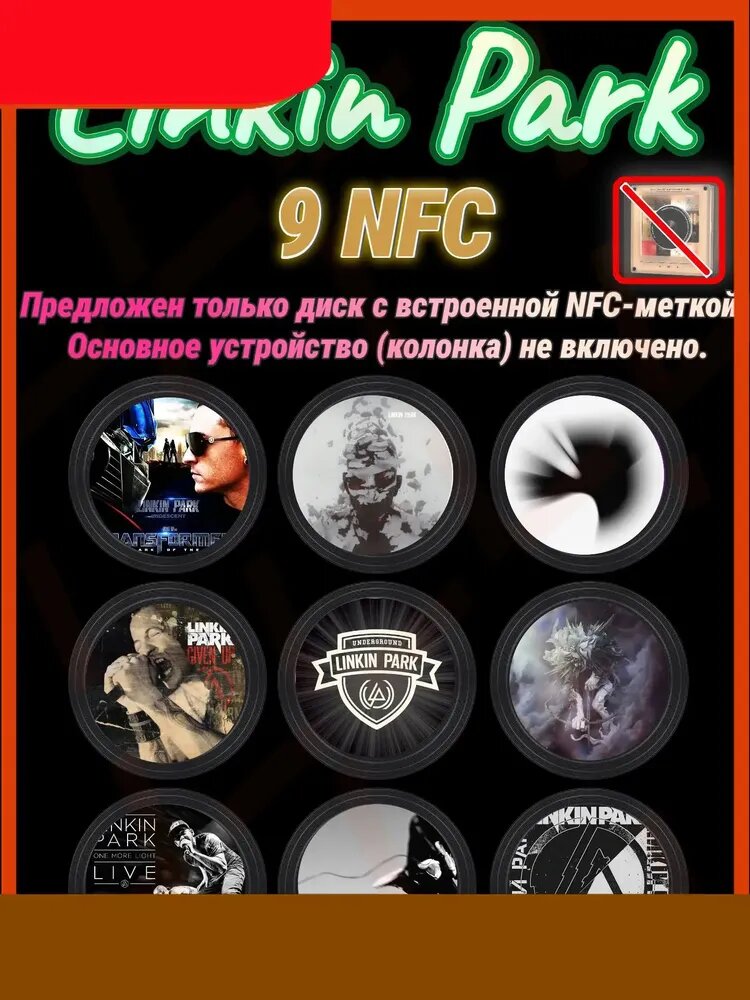 Расширенный набор NFC-меток_Linkin Park-LIU