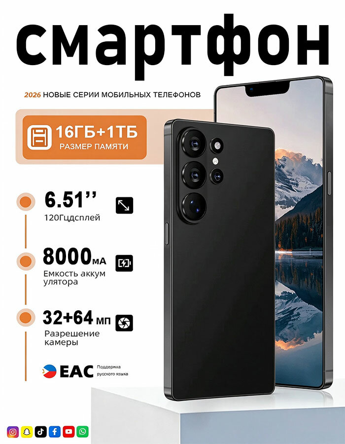 Смартфон Galaxy S26 8000mah Android15, 16ГБ ОЗУ + 1024ГБ ПЗ，передняя камера 50 Мп, задняя камера 108 Мп.