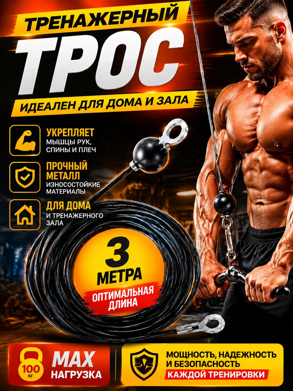 Тренажерный трос 3 метровый сверхмощный стальной трос для домашней кабельной машины аксессуары для шкивов для фитнеса