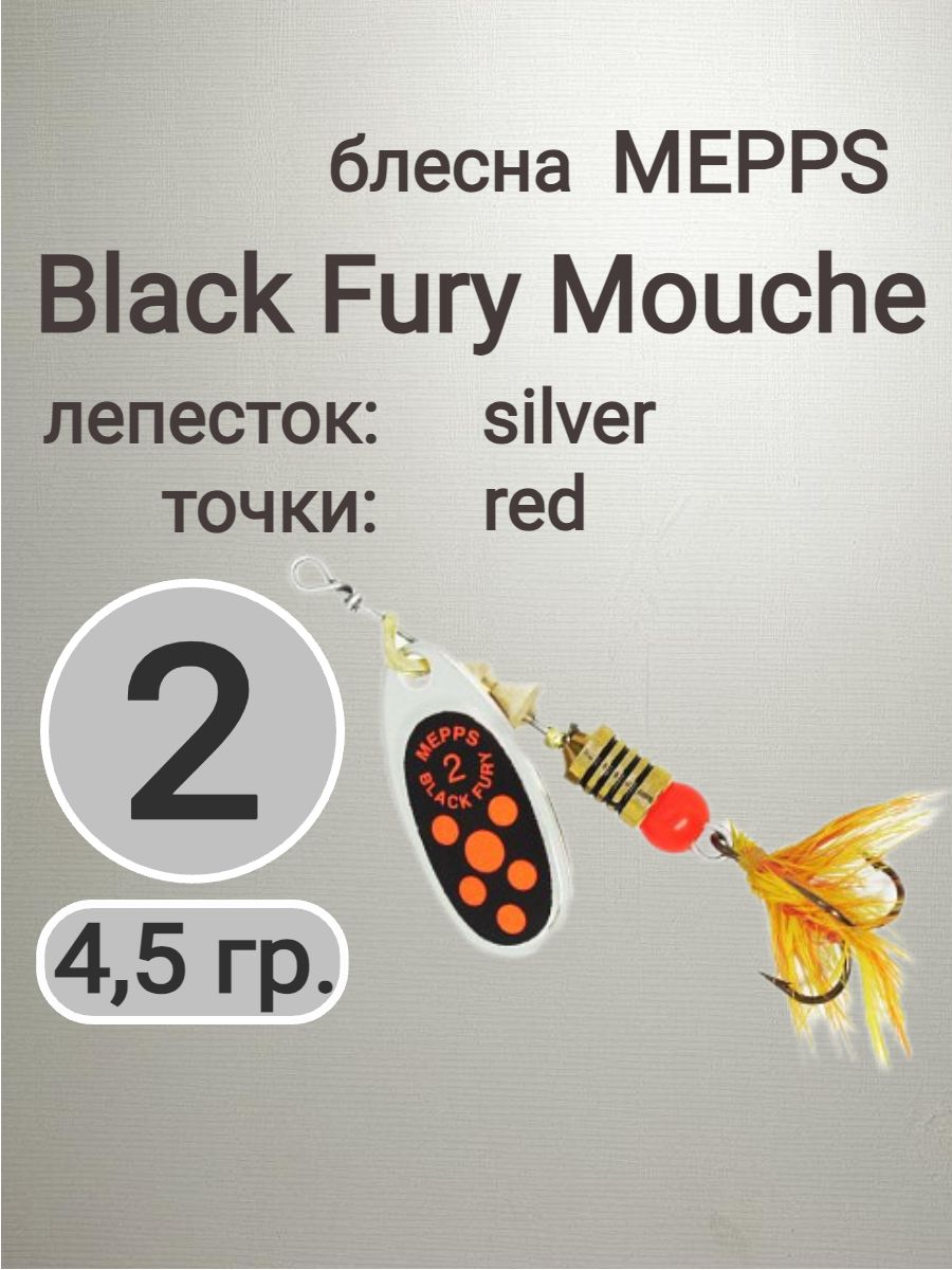 Black Fury Mouche red 2 silver, блесна вращающаяся Mepps