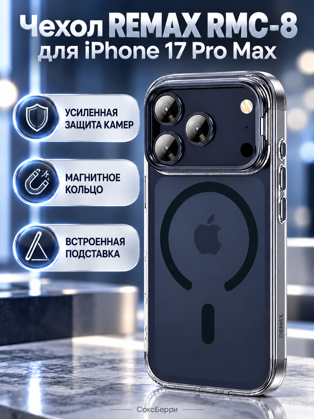 Чехол REMAX RMC-8 для iPhone 17 Pro Max, графитовый — надёжная защита и премиальный стиль, отличный вариант для подарка.