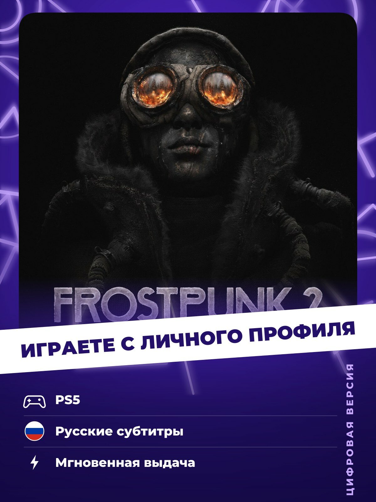Игра Frostpunk 2 для PlayStation 5 (PS5/PS5 PRO) Русские субтитры
