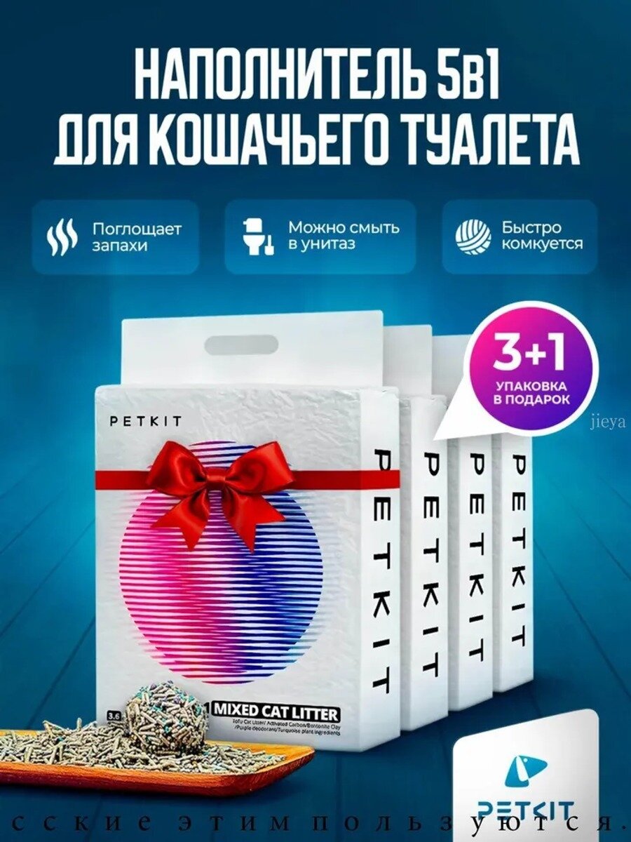 Наполнитель для кошачьего туалета комкующийся соевый с ароматом молока 2400 г