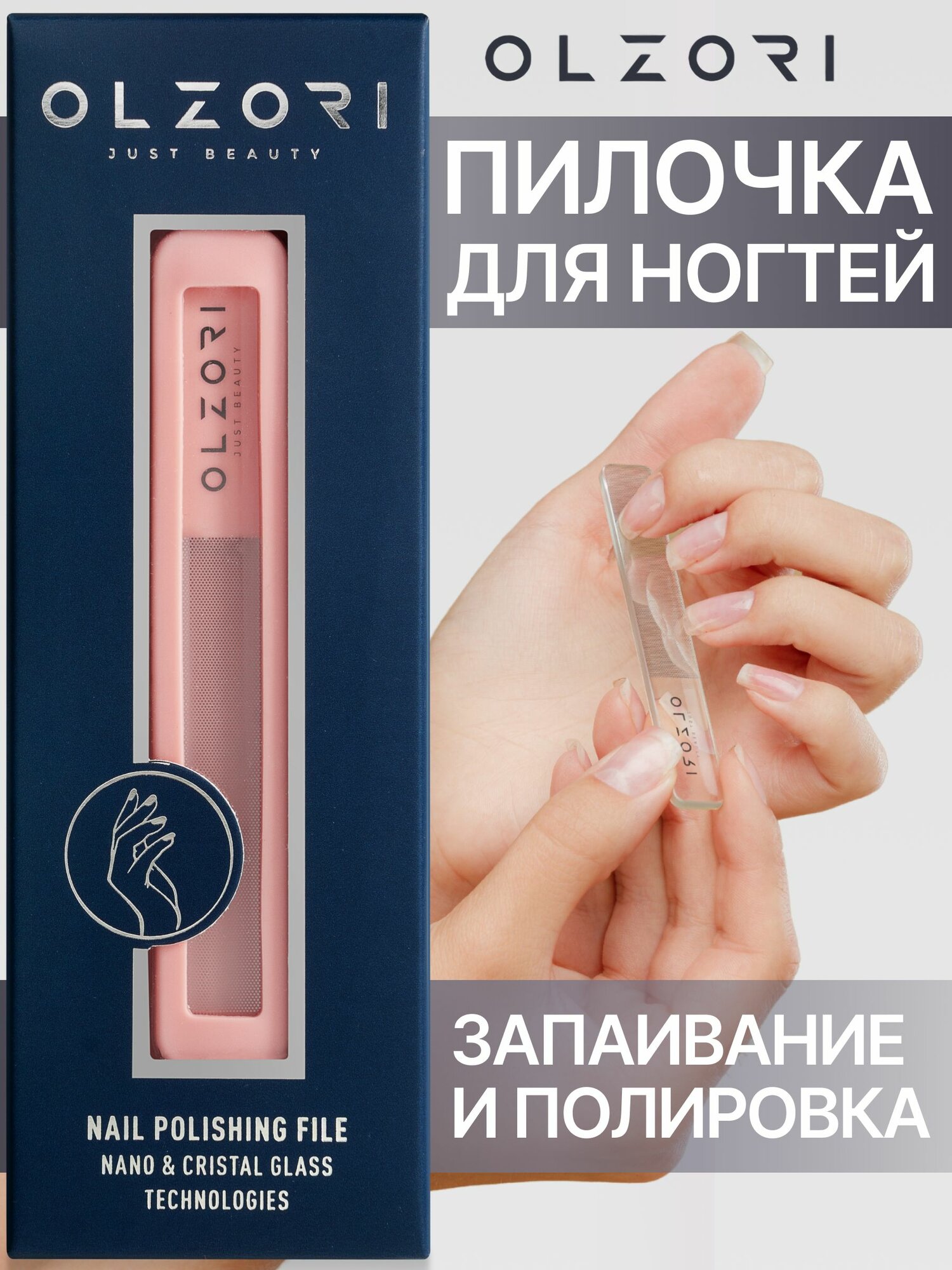 OLZORI Пилка для ногтей VirGo Nail 01 профессиональная пилочка стеклянная для ухода, полировки, шлифовки, эффект нанесения бесцветного лака, все для маникюра и педикюра