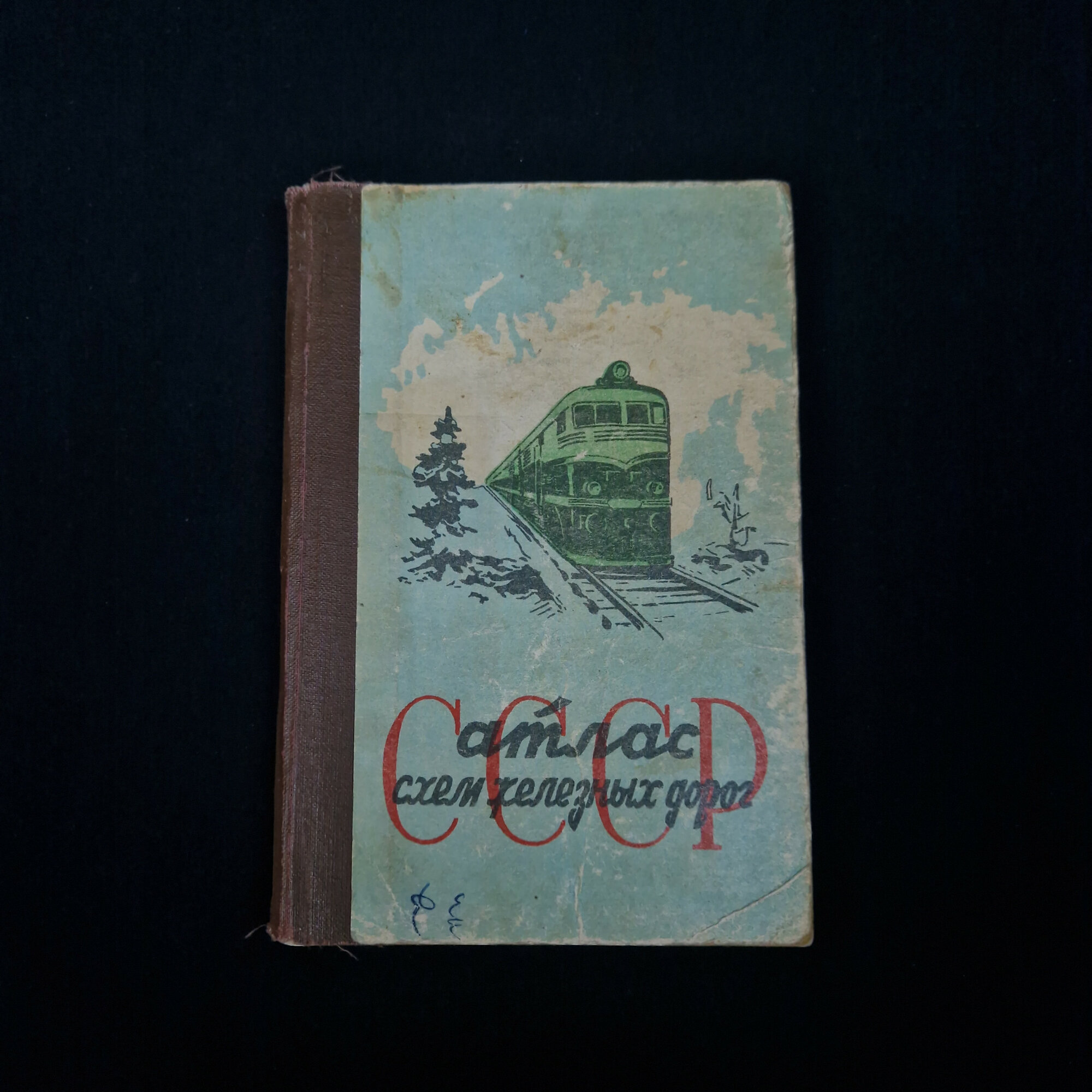 Атлас схем железных дорог СССР. Книга СССР, справочное картографическое издание для пассажиров