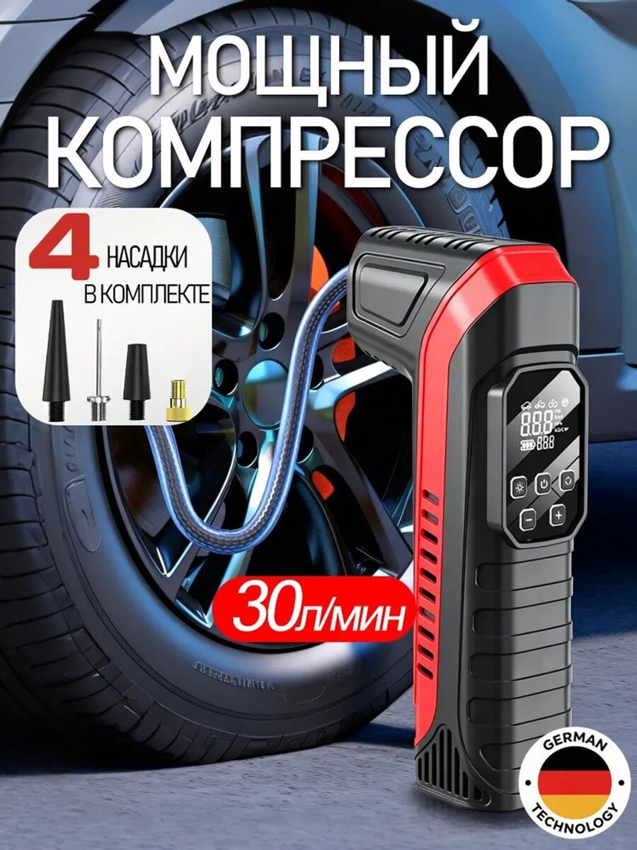 Компрессор автомобильный аккумуляторный Вт 30 л/мин с автостопом и цифровым манометром