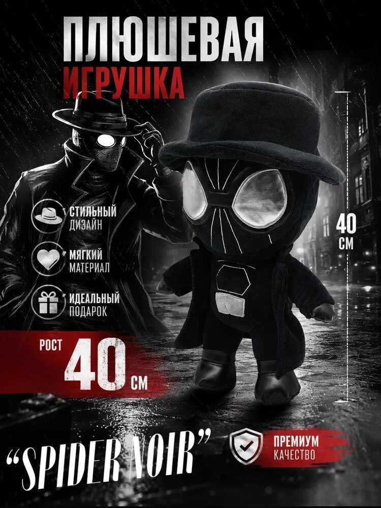 Плюшевая игрушка spider-man noir Детские подарки Нуар Человек-паук 40cm