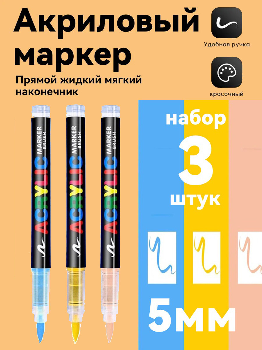Набор маркеров Акварельный, 3 шт. для каллиграфии, для граффити
