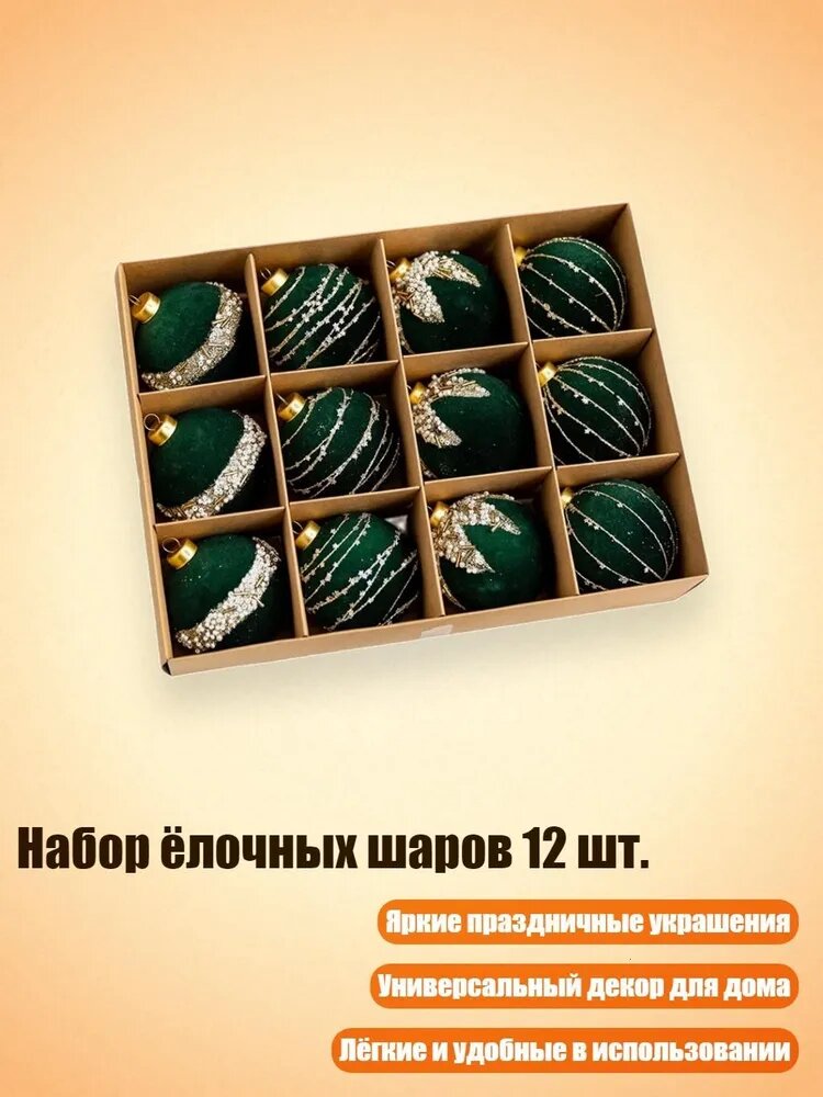 Набор ёлочных шаров 12 шт, Оливковое