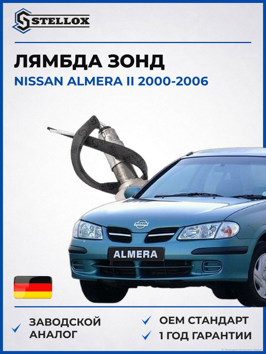 Лямбда зонд Stellox 2000003SX Ниссан Альмера II Nissan Almera II 2000-2006