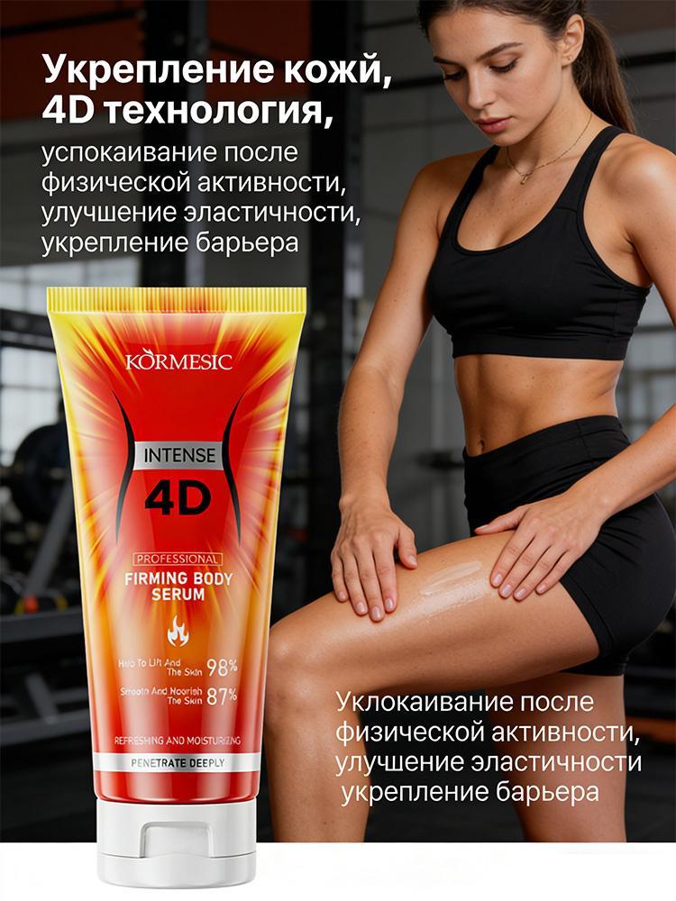 KORMESIC Сыворотка для тела, лифтинг-эффект, 100 мл