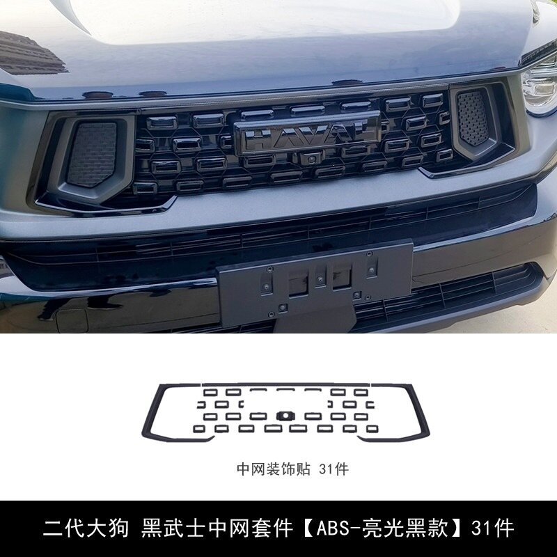 31 шт. Глянцевая черная ABS решетки радиатора комплект для 23 Haval Big Dog 2 авто кузов аксессуары