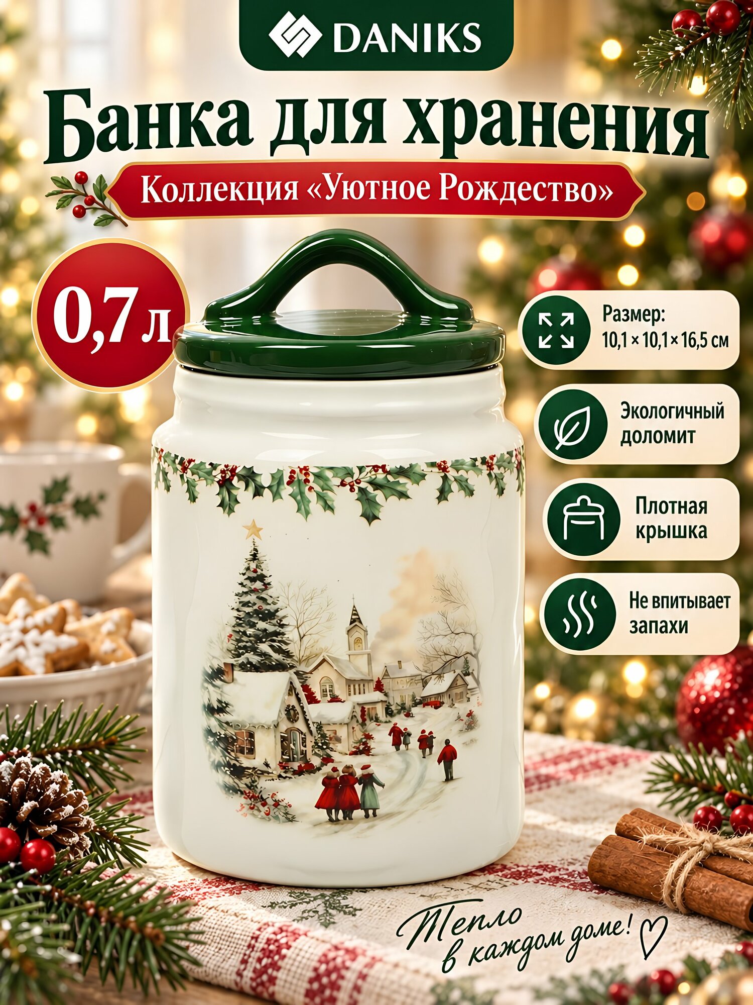 Банка для сыпучих продуктов Daniks «Уютное Рождество», доломит, 0,7 л, 10,1х10,1х16,5 см