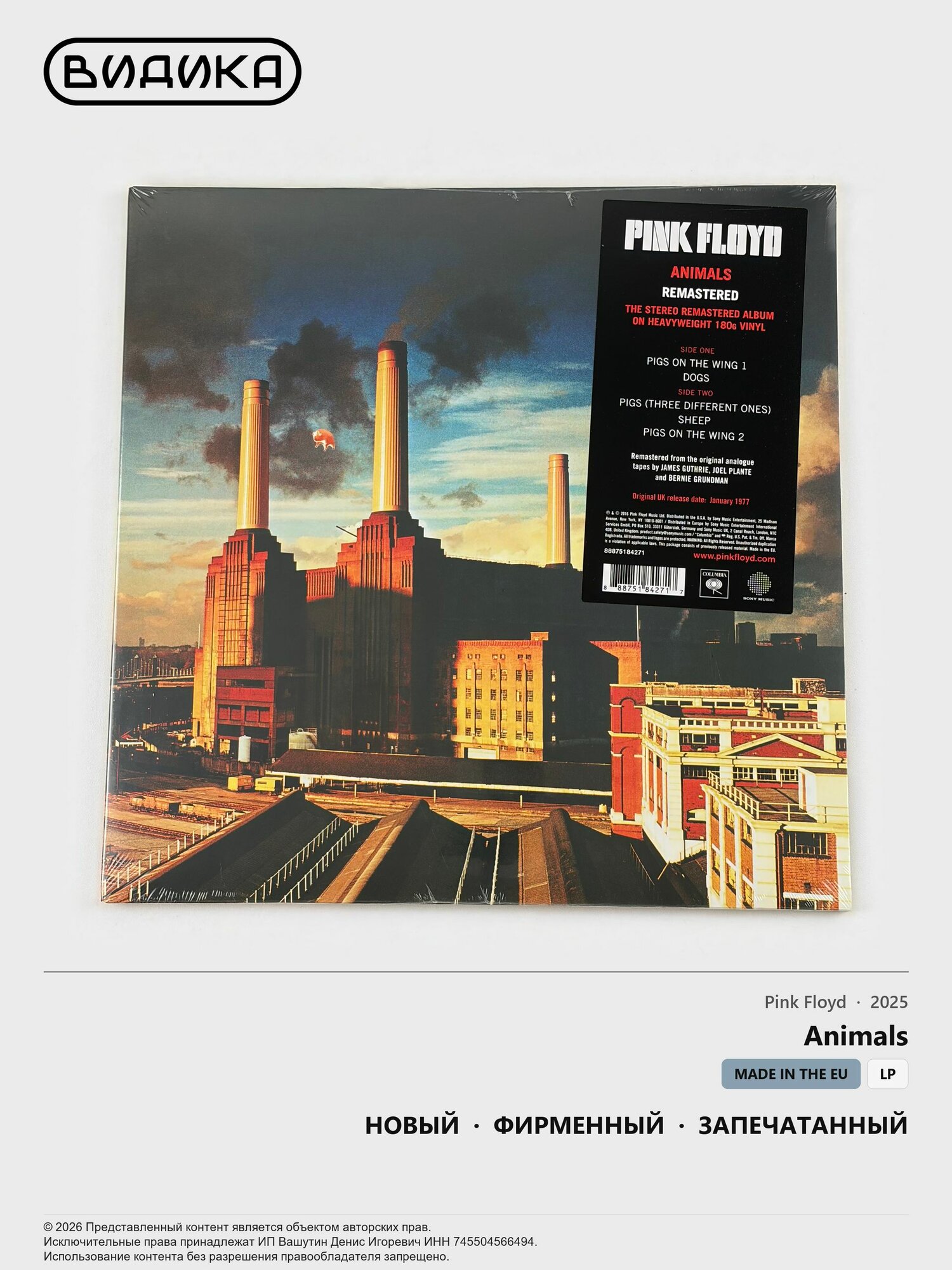 Виниловая пластинка Pink Floyd - Animals (LP)