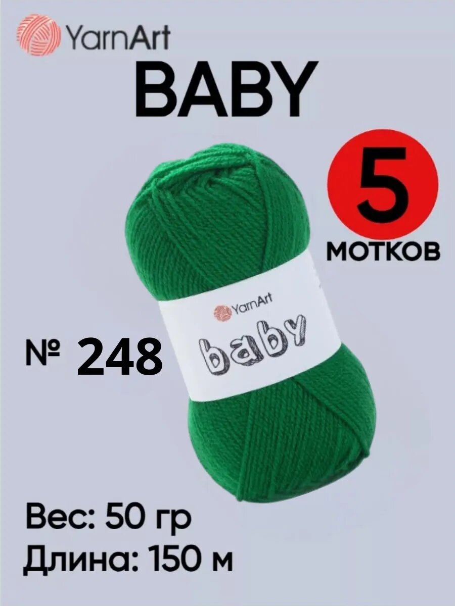 Пряжа для вязания ЯрнАрт Baby цвет 248 зеленый 5 мотков