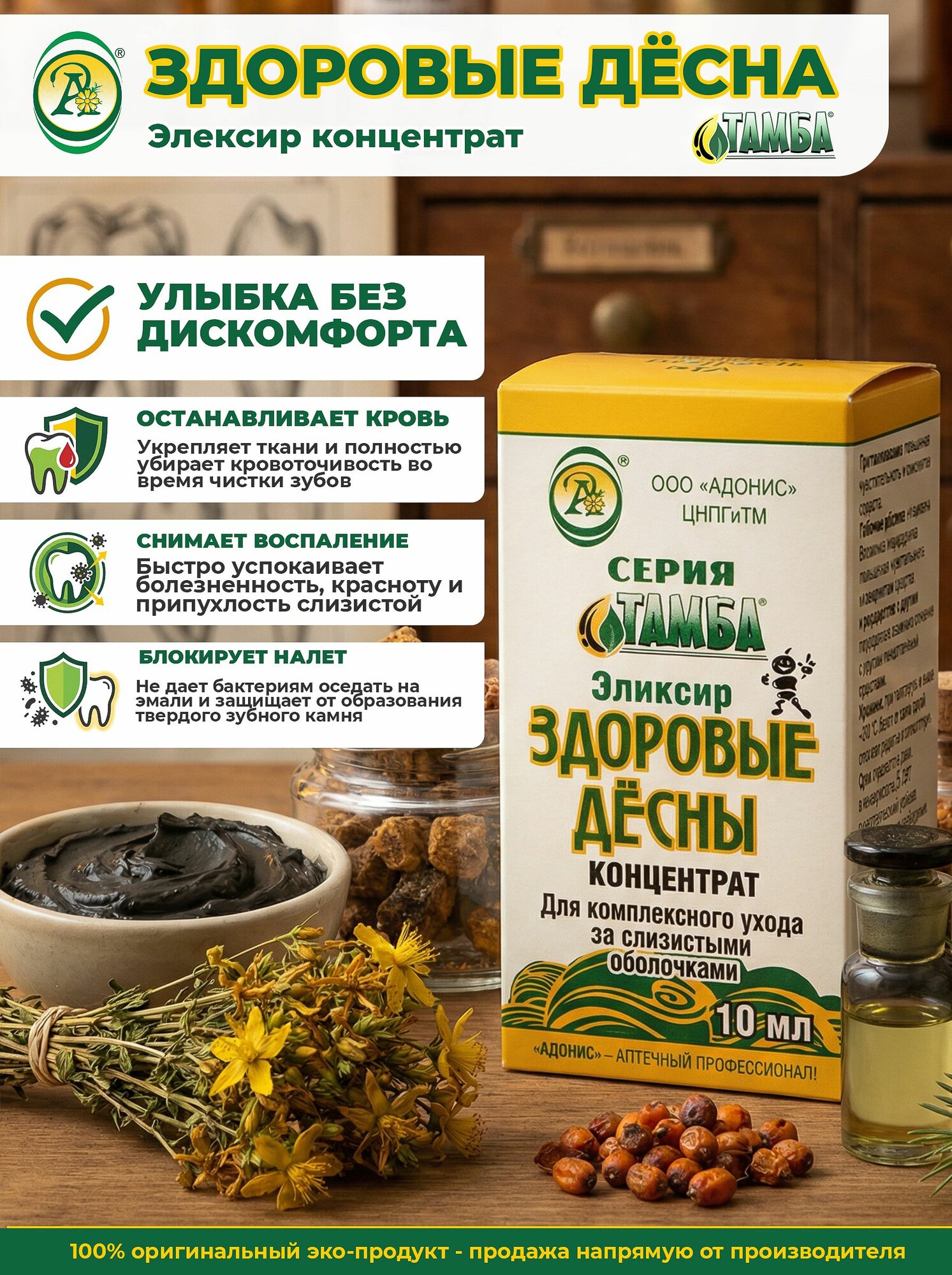 Тамба Ополаскиватель для полости рта 10 мл