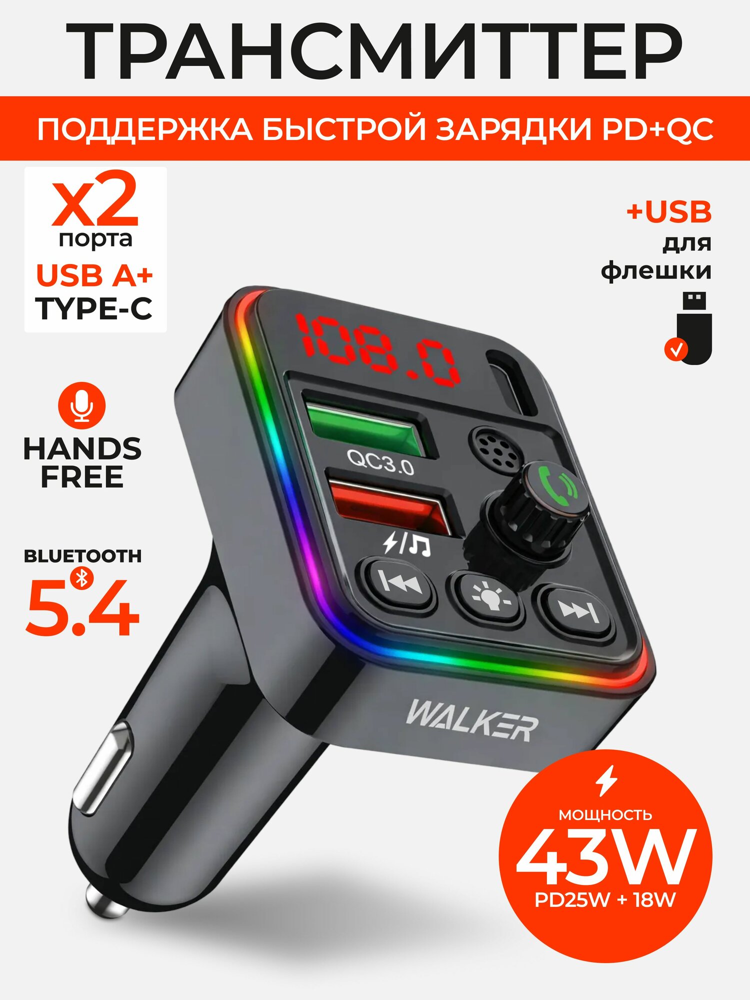 FM трансмиттер bluetooth / ФМ модулятор с блютуз / Модулятор автомобильный / Трансмиттер автомобильный bluetooth