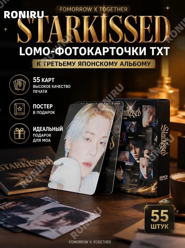 VOFIRROB LOMO-фотокарточки TXT, комплект из 55 карт с постером к третьему японскому альбому STARKISSED Tomorrow x Together
