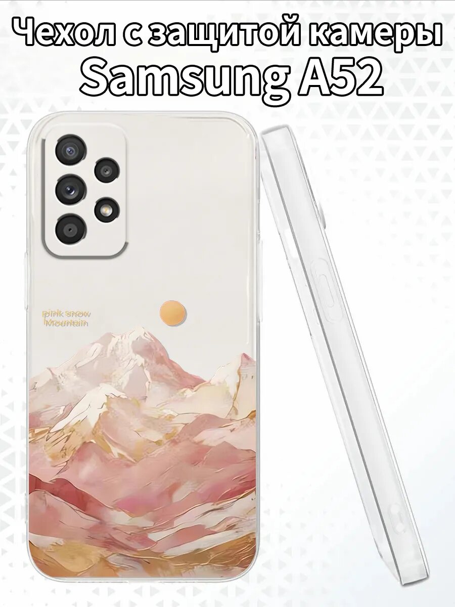 Чехол на SamsungA52 с розовыми горами