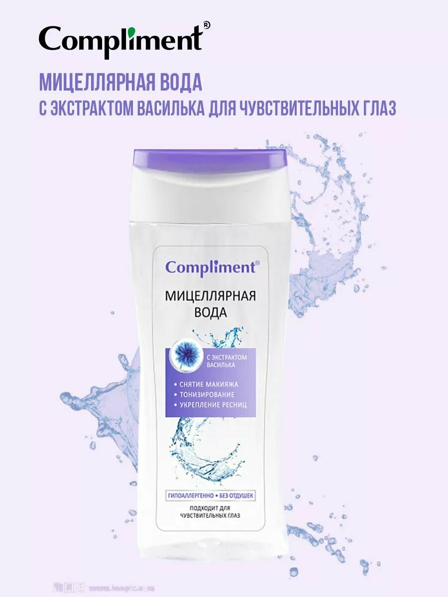 Compliment Мицеллярная вода с экстрактом василька для чувствительных глаз, 200 мл