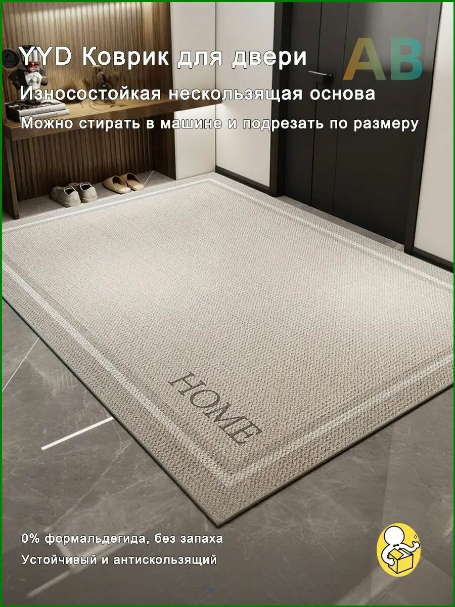 YYD Carpet Коврик придверный 90x120 см