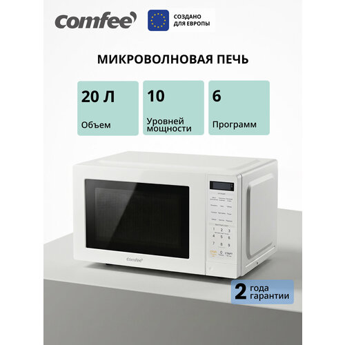 фото Микроволновая печь comfee cmw720e06w, 20, 10 уровней мощности, 6 программ, разморозка, электронная панель, белый