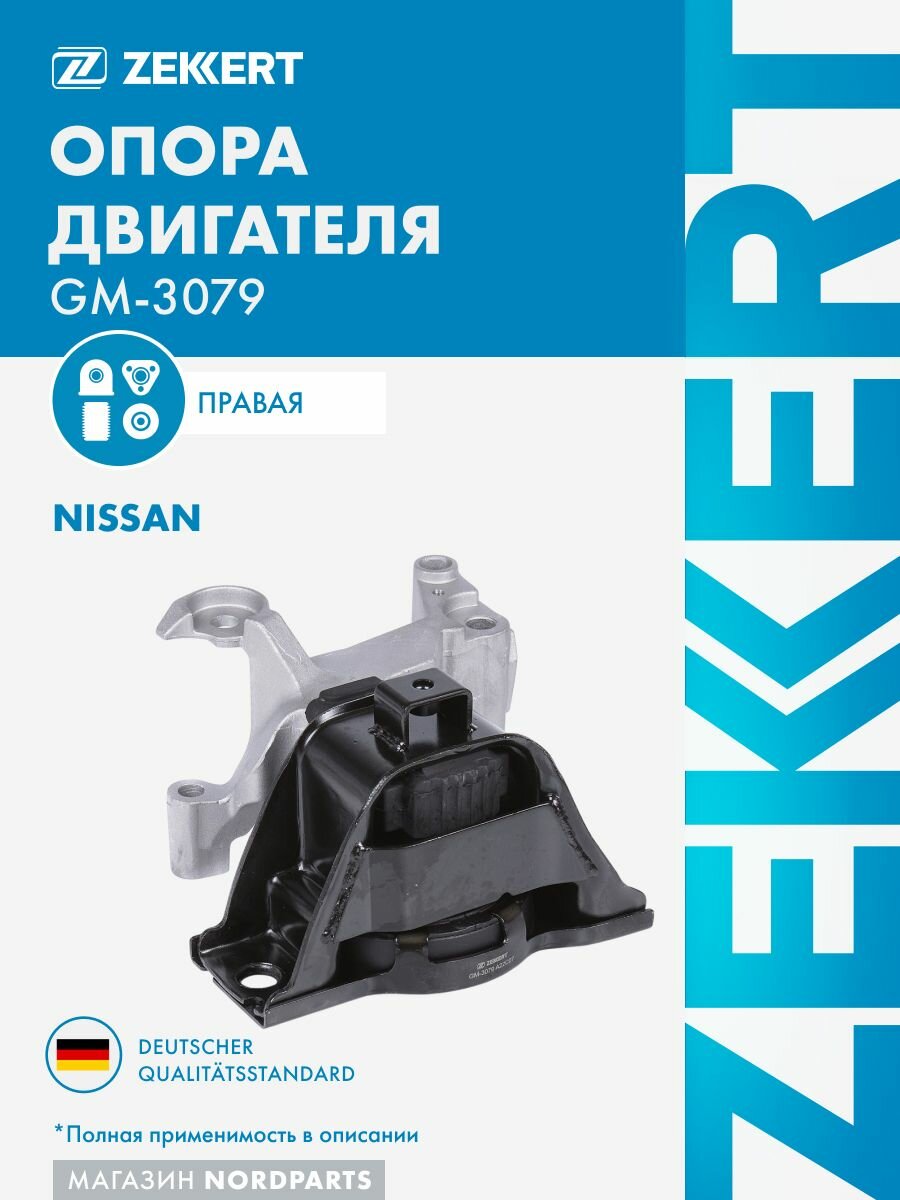 Опора двигателя передняя правая для Nissan Qashqai (J10, NJ10, JJ10E) 07-, X-Trail (T31) 07-